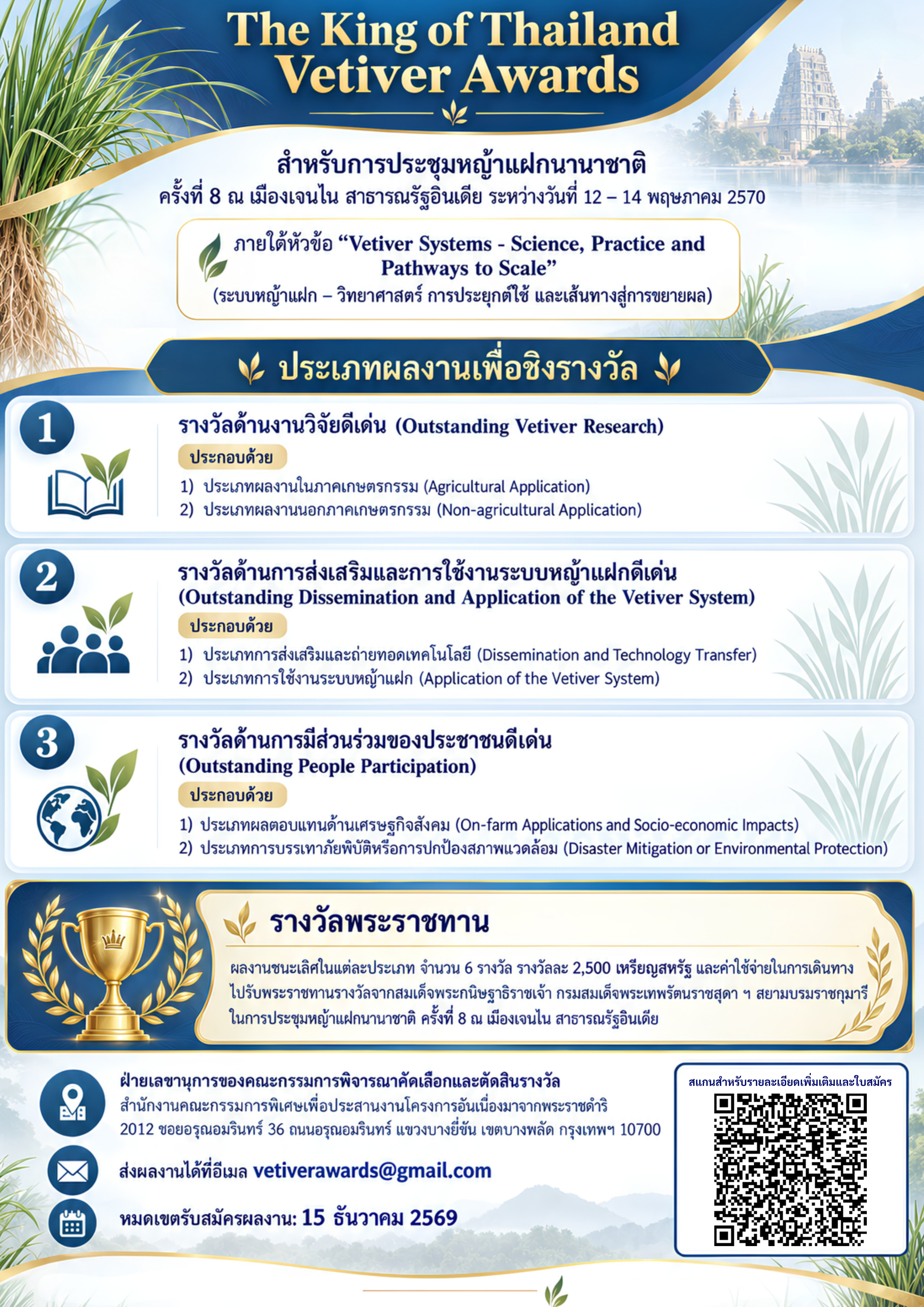 title - ส.ป.ก. ขอเชิญร่วมส่งผลงานเกี่ยวกับหญ้าแฝก เพื่อชิงรางวัลระดับนานาชาติ 